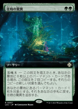 naokuroshop MTG [LCC][0057][緑][R][JP][往時の驚異/Bygone Marvels] NM