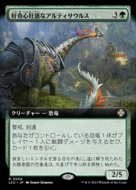 naokuroshop MTG [LCC][0058][緑][R][JP][好奇心旺盛なアルティサウルス/Curious Altisaur] NM