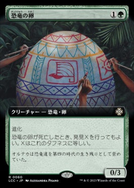 naokuroshop MTG [LCC][0060][緑][R][JP][恐竜の卵/Dinosaur Egg] NM