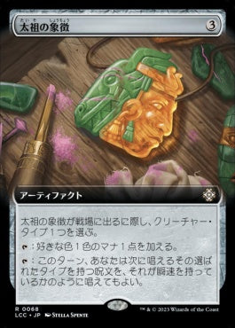 naokuroshop MTG [LCC][0068][茶][R][JP][太祖の象徴/Progenitor's Icon] NM