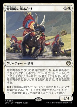 naokuroshop MTG [LCC][0069][白][R][JP][青銅嘴の餌あさり/Bronzebeak Foragers] NM