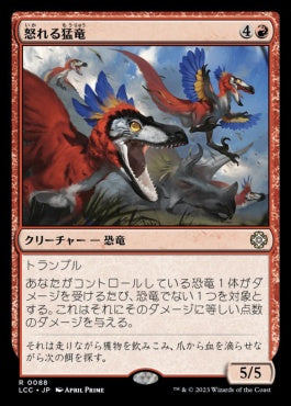 naokuroshop MTG [LCC][0088][赤][R][JP][怒れる猛竜/Wrathful Raptors] NM