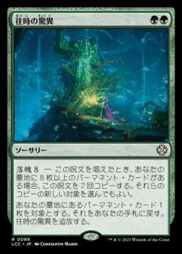 naokuroshop MTG [LCC][0089][緑][R][JP][往時の驚異/Bygone Marvels] NM