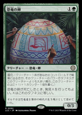 naokuroshop MTG [LCC][0092][緑][R][JP][恐竜の卵/Dinosaur Egg] NM