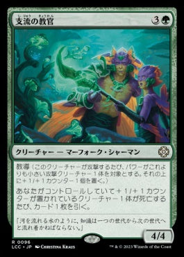 naokuroshop MTG [LCC][0096][緑][R][JP][支流の教官/Tributary Instructor] NM