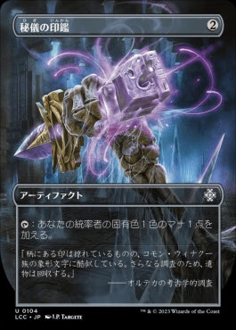 naokuroshop MTG [LCC][0104][茶][U][JP][秘儀の印鑑/Arcane Signet] NM