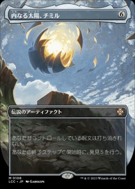 naokuroshop MTG [LCC][0106][茶][M][JP][内なる太陽、チミル/Chimil, the Inner Sun]（foil） NM