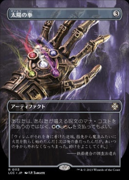 naokuroshop MTG [LCC][0113][茶][R][JP][太陽の拳/Fist of Suns]（foil） NM