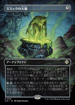 naokuroshop MTG [LCC][0115][茶][R][JP][ミミックの大桶/Mimic Vat]（foil） NM