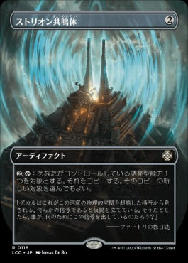 naokuroshop MTG [LCC][0116][茶][R][JP][ストリオン共鳴体/Strionic Resonator]（foil） NM