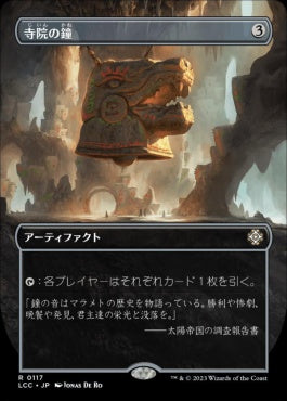 naokuroshop MTG [LCC][0117][茶][R][JP][寺院の鐘/Temple Bell]（foil） NM