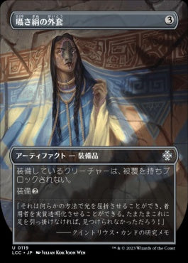 naokuroshop MTG [LCC][0119][茶][U][JP][囁き絹の外套/Whispersilk Cloak]（foil） NM