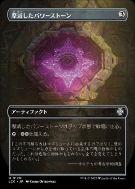 naokuroshop MTG [LCC][0120][茶][U][JP][摩滅したパワーストーン/Worn Powerstone]（foil） NM