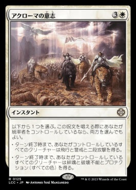 naokuroshop MTG [LCC][0125][白][R][JP][アクローマの意志/Akroma's Will] NM