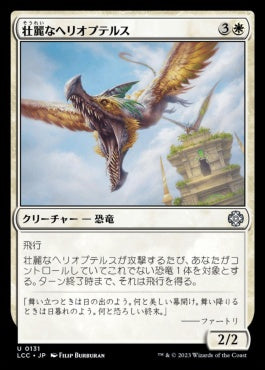 naokuroshop MTG [LCC][0131][白][U][JP][壮麗なヘリオプテルス/Majestic Heliopterus] NM