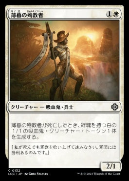 naokuroshop MTG [LCC][0132][白][C][JP][薄暮の殉教者/Martyr of Dusk] NM