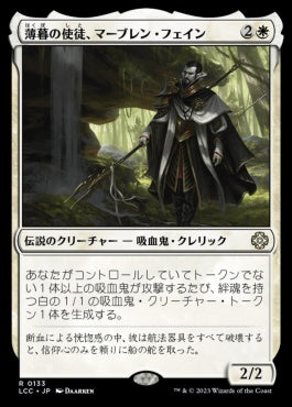 naokuroshop MTG [LCC][0133][白][R][JP][薄暮の使徒、マーブレン・フェイン/Mavren Fein, Dusk Apostle] NM