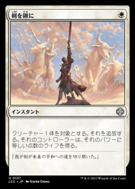 naokuroshop MTG [LCC][0137][白][U][JP][剣を鍬に/Swords to Plowshares] NM