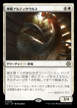 naokuroshop MTG [LCC][0138][白][R][JP][神殿アルティサウルス/Temple Altisaur] NM