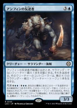 naokuroshop MTG [LCC][0143][青][R][JP][アンフィンの反逆者/Amphin Mutineer] NM