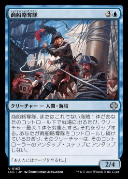 naokuroshop MTG [LCC][0163][青][U][JP][商船略奪隊/Merchant Raiders] NM