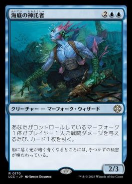 naokuroshop MTG [LCC][0170][青][R][JP][海底の神託者/Seafloor Oracle] NM