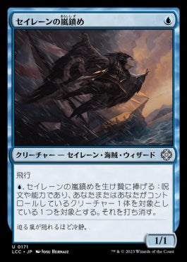 naokuroshop MTG [LCC][0171][青][U][JP][セイレーンの嵐鎮め/Siren Stormtamer] NM