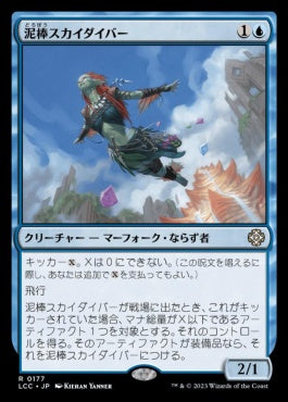 naokuroshop MTG [LCC][0177][青][R][JP][泥棒スカイダイバー/Thieving Skydiver] NM