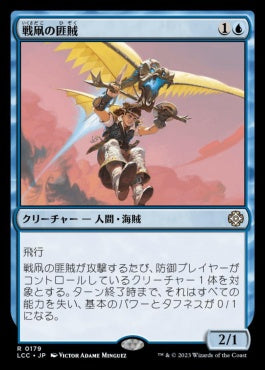 naokuroshop MTG [LCC][0179][青][R][JP][戦凧の匪賊/Warkite Marauder] NM