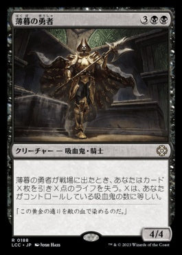 naokuroshop MTG [LCC][0188][黒][R][JP][薄暮の勇者/Champion of Dusk] NM