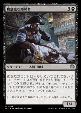 naokuroshop MTG [LCC][0208][黒][U][JP][無慈悲な略奪者/Pitiless Plunderer] NM