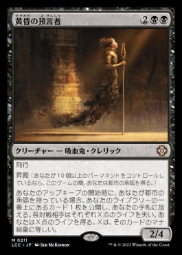 naokuroshop MTG [LCC][0211][黒][M][JP][黄昏の預言者/Twilight Prophet] NM