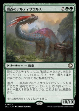 naokuroshop MTG [LCC][0232][緑][R][JP][頂点のアルティサウルス/Apex Altisaur] NM