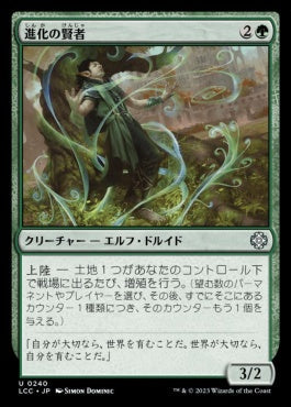 naokuroshop MTG [LCC][0240][緑][U][JP][進化の賢者/Evolution Sage] NM