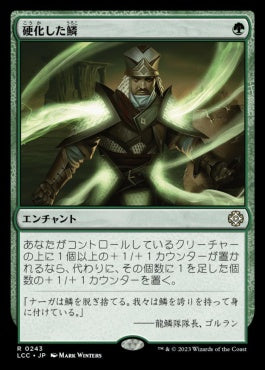 naokuroshop MTG [LCC][0243][緑][R][JP][硬化した鱗/Hardened Scales] NM