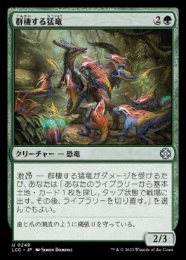 naokuroshop MTG [LCC][0249][緑][U][JP][群棲する猛竜/Ranging Raptors] NM