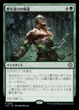 naokuroshop MTG [LCC][0252][緑][R][JP][野生語りの帰還/Return of the Wildspeaker] NM