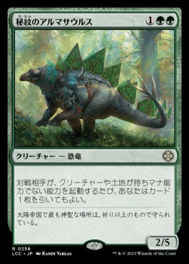 naokuroshop MTG [LCC][0256][緑][R][JP][秘紋のアルマサウルス/Runic Armasaur] NM