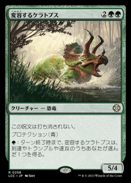 naokuroshop MTG [LCC][0258][緑][R][JP][変容するケラトプス/Shifting Ceratops] NM