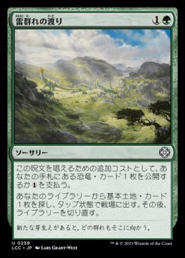 naokuroshop MTG [LCC][0259][緑][U][JP][雷群れの渡り/Thunderherd Migration] NM