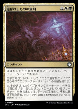 naokuroshop MTG [LCC][0269][多][U][JP][選ばれしものの食刻/Etchings of the Chosen] NM