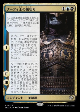 naokuroshop MTG [LCC][0272][多][R][JP][ナーフィ王の裏切り/King Narfi's Betrayal] NM