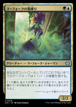 naokuroshop MTG [LCC][0276][多][U][JP][マーフォークの霧縛り/Merfolk Mistbinder] NM