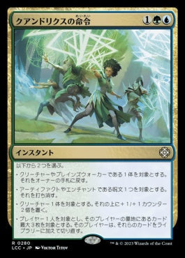 naokuroshop MTG [LCC][0280][多][R][JP][クアンドリクスの命令/Quandrix Command] NM