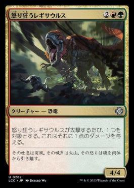 naokuroshop MTG [LCC][0282][多][U][JP][怒り狂うレギサウルス/Raging Regisaur] NM