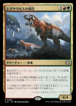 naokuroshop MTG [LCC][0286][多][R][JP][レギサウルスの頭目/Regisaur Alpha] NM