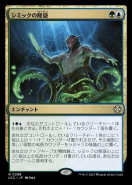 naokuroshop MTG [LCC][0288][多][R][JP][シミックの隆盛/Simic Ascendancy] NM