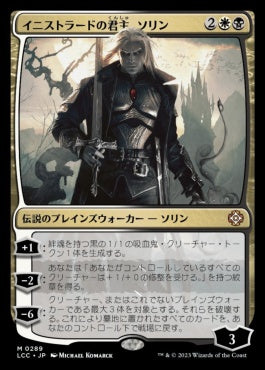 naokuroshop MTG [LCC][0289][多][M][JP][イニストラードの君主、ソリン/Sorin, Lord of Innistrad] NM