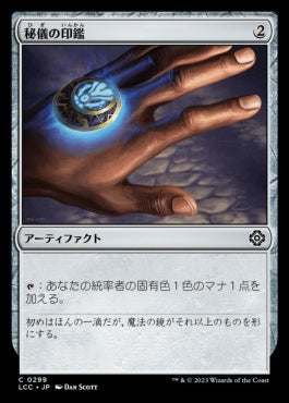 naokuroshop MTG [LCC][0299][茶][C][JP][秘儀の印鑑/Arcane Signet] NM