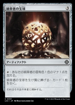 naokuroshop MTG [LCC][0301][茶][C][JP][統率者の宝球/Commander's Sphere] NM